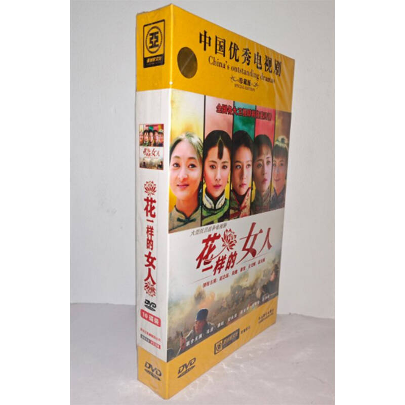 正版电视剧 花一样的女人10DVD精装版电视剧光盘