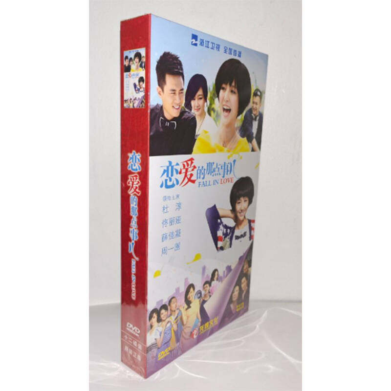正版电视剧碟片 恋爱的那点事儿12DVD精装版电视剧光盘