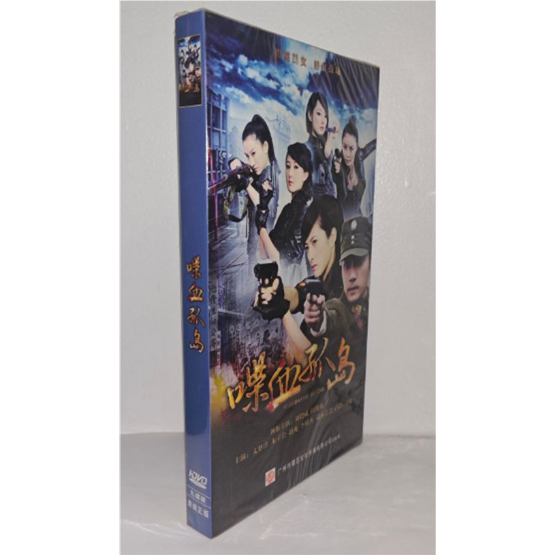 正版电视剧 喋血孤岛9DVD经济版盒装43集电视剧光盘,音乐/影视/明星/音像,电视剧,淘宝优惠券,粉丝福利购,淘宝优惠卷