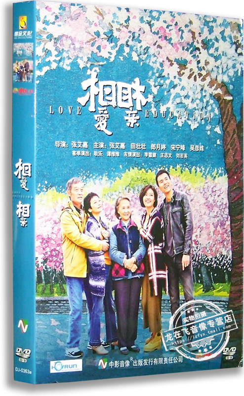 正版电影 相亲相爱DVD 精装D9 张艾嘉 田壮壮 郎月婷 宋宁 吴彦姝