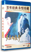 歌声DVD 盒装 红色经典 老电影 常汝言 失去 夏沐 正版 刘芳