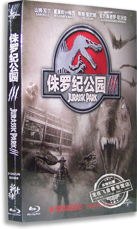 正版电影 侏罗纪公园III 三 蓝光BD50 含花絮 史蒂文斯皮尔伯格