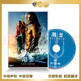DC电影 艾梅伯希尔德 海王DVD9 杰森莫玛 含国语 Aquaman 正版