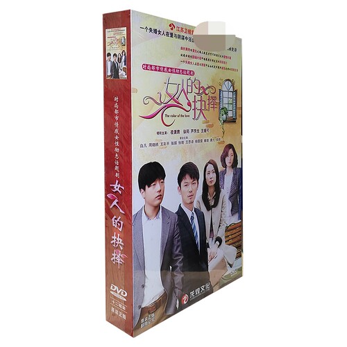 正版碟片 女人的抉择 12DVD精装版碟片