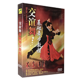 正版 交谊舞基础舞步教程DVD光盘探戈平四华尔街伦巴吉布鲁斯 碟片
