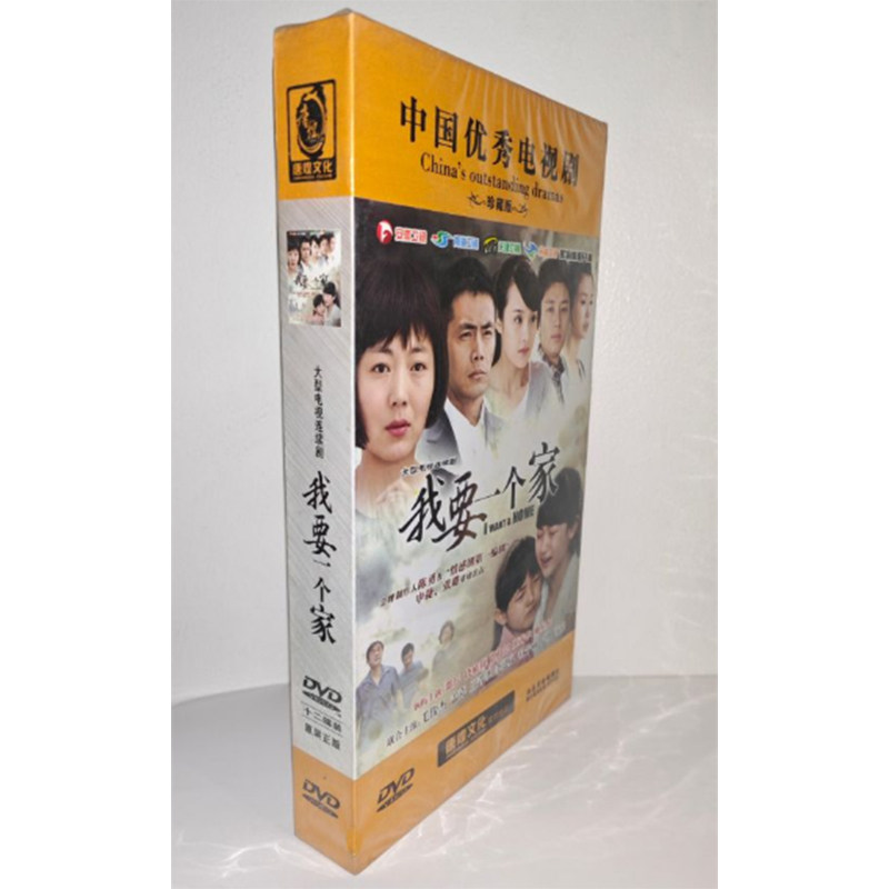 正版电视剧 我要一个家12DVD精装版盒装电视剧光盘