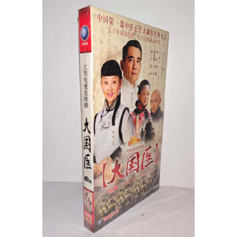 正版电视剧 大国医7DVD经济版盒装电视剧光盘