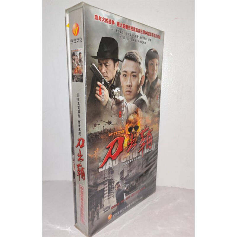 正版电视剧 刀出鞘14DVD精装版电视剧光盘