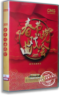 央视鼠年戏曲晚会光盘 2DVD 正版 2020年春节戏曲晚会
