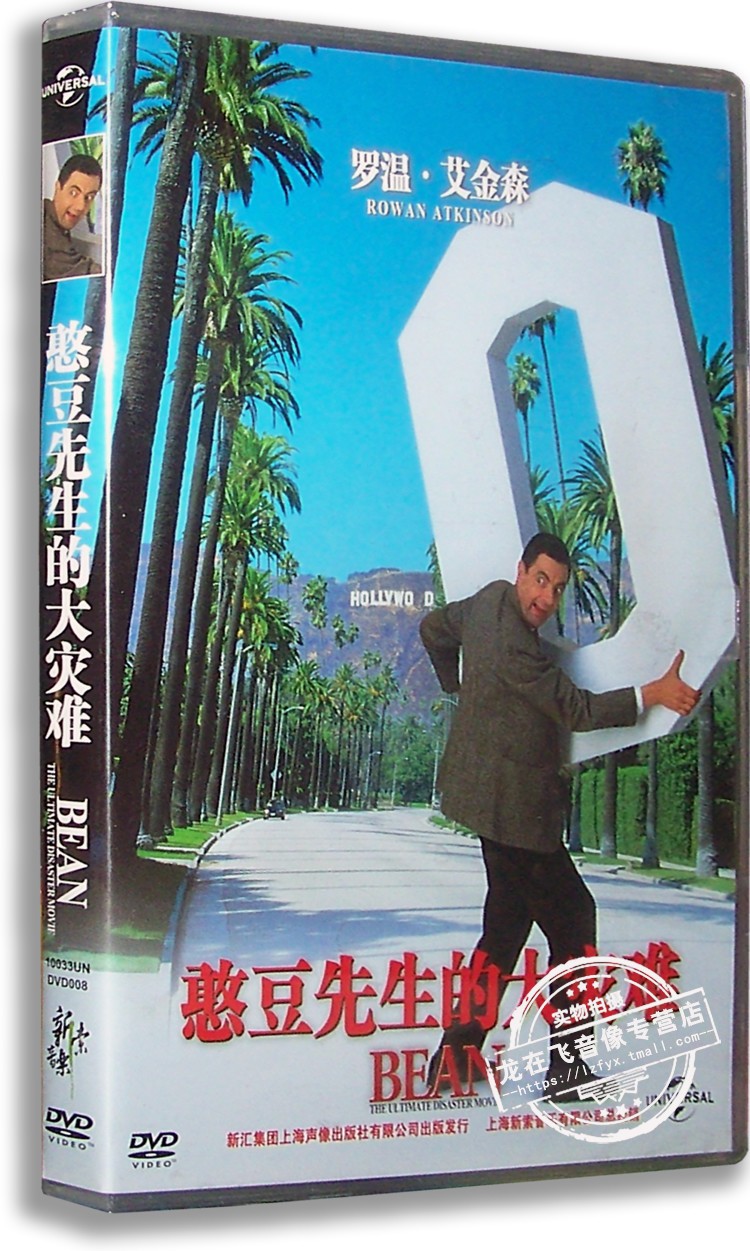 正版电影 憨豆先生的大灾难DVD 盒装 罗温·艾金森 喜剧影片