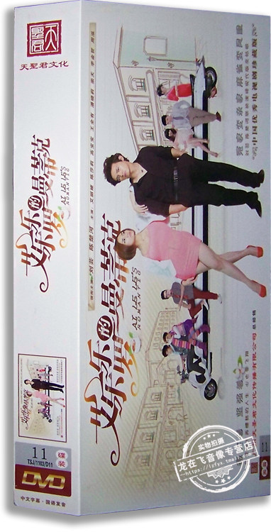 正版电视剧 艾乐乐的罗曼蒂克11DVD 精装版 陈楚河 刘芸 李金哲
