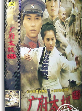 正版电视剧 广府太极传奇5DVD 经济版 黄圣依 谭耀文 扬子