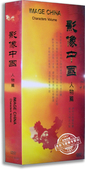 8DVD 影像中国：人物篇 大型电视纪录片 百科 正版