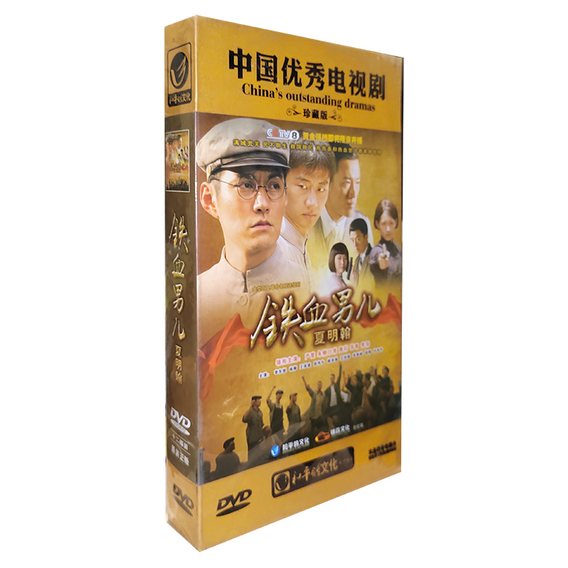正版电视剧DVD碟片 铁血男儿夏明翰 DVD12碟精装版碟片