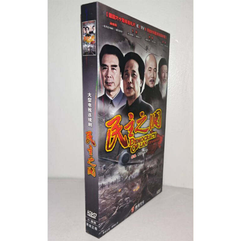 正版电视剧 民主之澜6DVD经济版盒装电视剧光盘