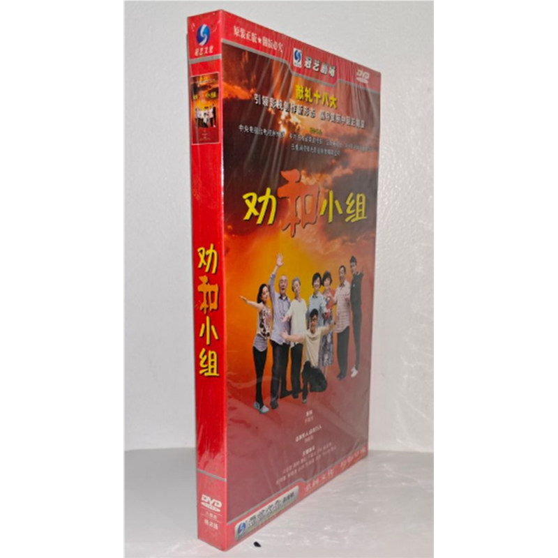 正版电视剧碟片 劝和小组6DVD盒装经济版电视剧光盘