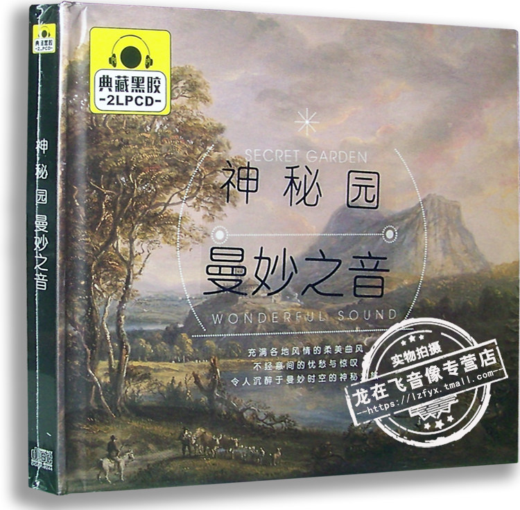 正版黑胶唱片 神秘园:曼妙之音 典藏黑胶2cd 夜曲 车载音乐