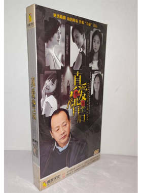 正版电视剧 真爱背后5DVD经济版盒装电视剧光盘