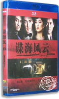 正版電影 諜海風(fēng)云 高清藍(lán)光BD25 渡邊謙 約翰庫(kù)薩克 鞏俐 周潤(rùn)發(fā)