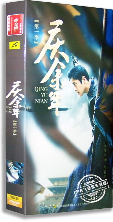 正版电视剧 庆余年 8DVD 经济版盒装 张若昀 李沁 陈道明 李小冉