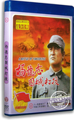李洪涛 杨德志围城打援DVD 高志强 张再新 影片 正版 红色经典 电影