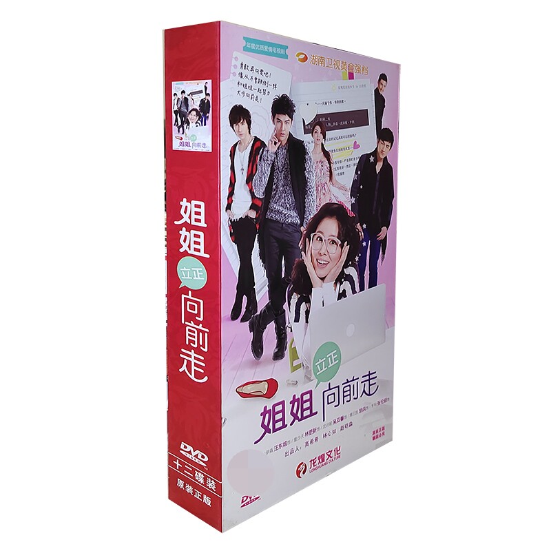 正版电视剧 姐姐立正向前走 12DVD 精装版碟片