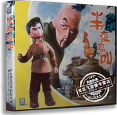 卡通 小哥俩儿 半夜鸡叫VCD 路边新事 选美记 上海美术电影 正版