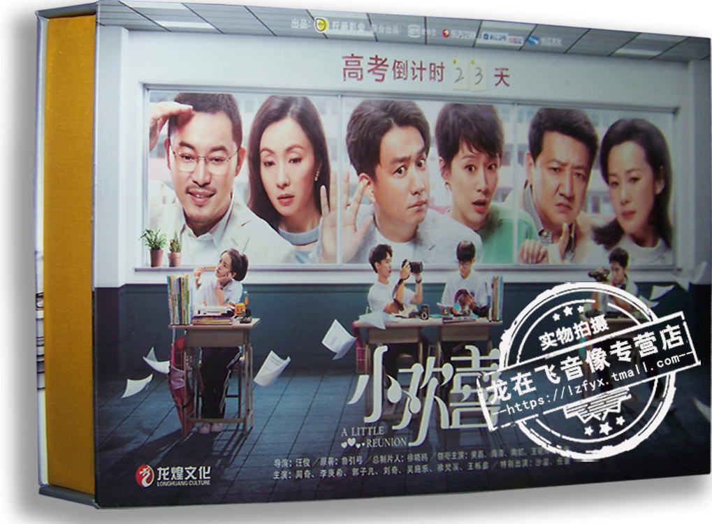 正版电视剧 小欢喜18dvd 精装版 黄磊 海清 陶虹 王砚辉 咏梅