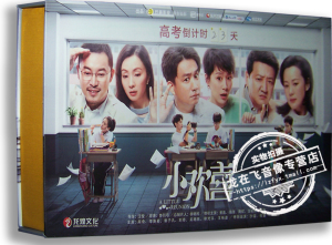 正版电视剧 小欢喜18DVD 精装版 黄磊 海清 陶虹 王砚辉 咏梅