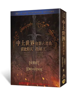 正版蓝光电影中土世界电影六部曲霍比特人指环王6BD50蓝光碟片