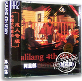 第四个故事 阿里郎：兰花指CD 2009年专辑 专辑 正版