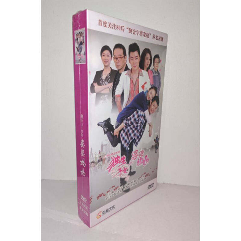 正版电视剧 独生子女的婆婆妈妈14DVD精装版电视剧光盘