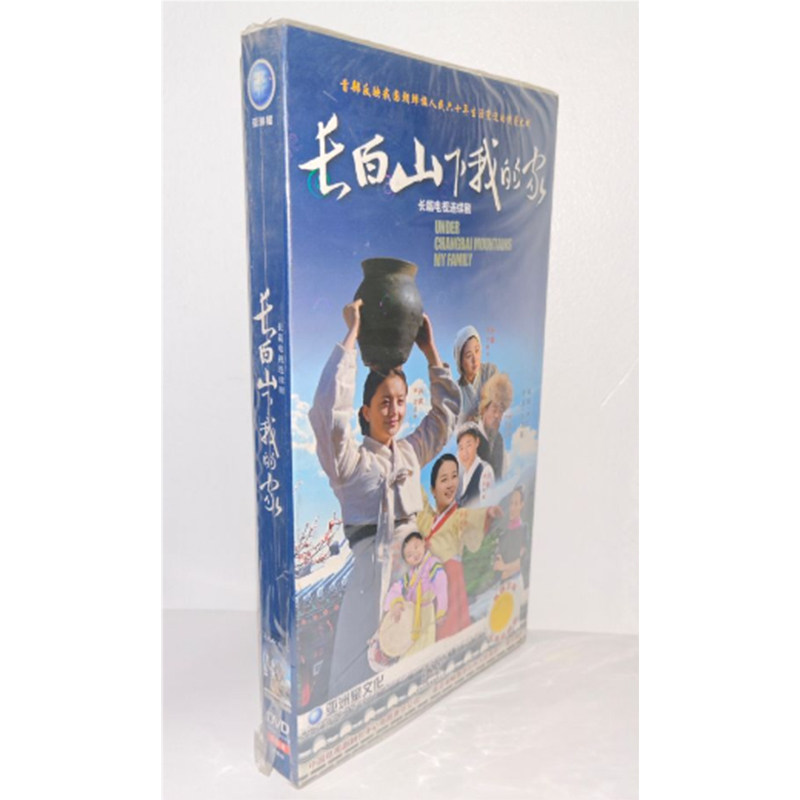 正版电视剧 长白山下我的家6DVD经济版盒装电视剧光盘