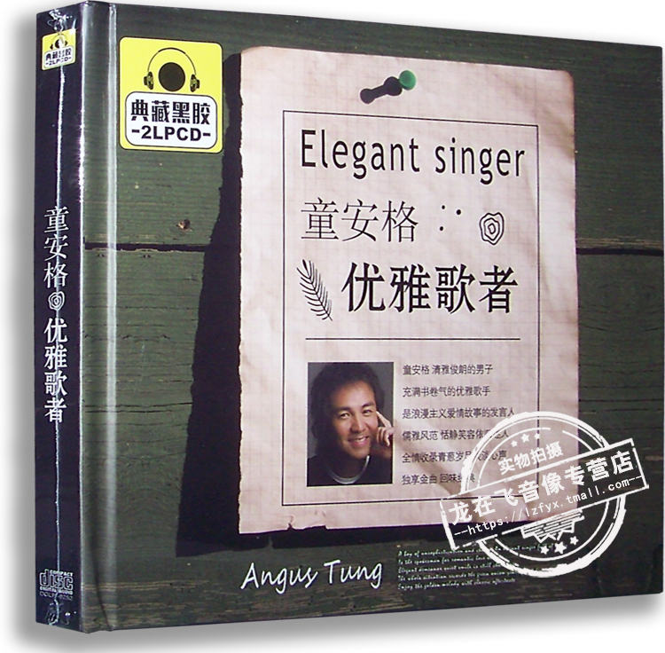 正版黑胶唱片 童安格 优雅歌者 典藏黑胶2CD 一世情缘 车载音乐