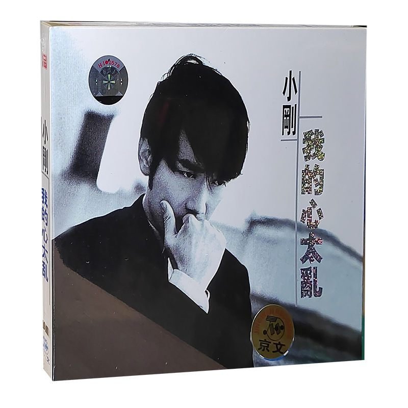 正版专辑 小刚：我的心太乱CD 周传雄专辑cd
