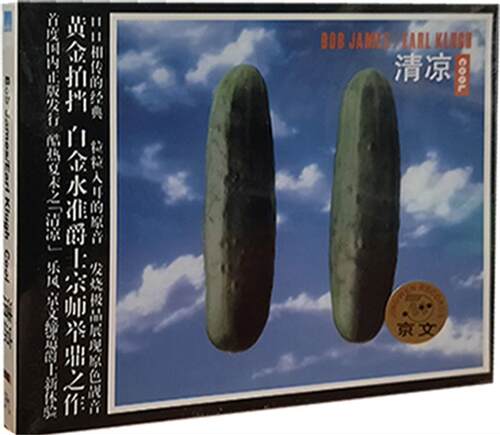 正版碟片 清凉爵士乐 CD 光盘（又名青瓜）