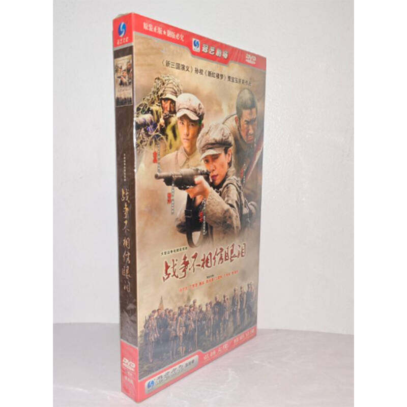 正版电视剧 战争不相信眼泪7DVD经济版盒装电视剧光盘