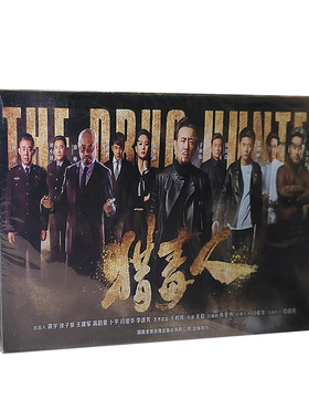 正版电视剧 猎毒人8DVD 经济版盒装 于和伟 张丹峰 侯梦莎