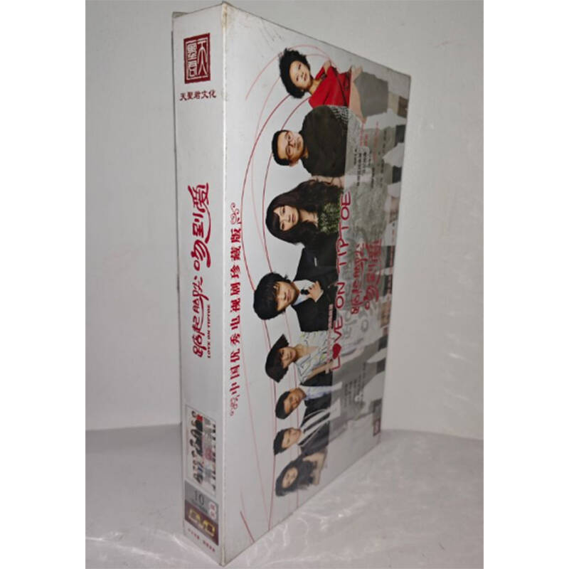 正版电视剧 踮起脚尖吻到爱10DVD精装版电视剧光盘