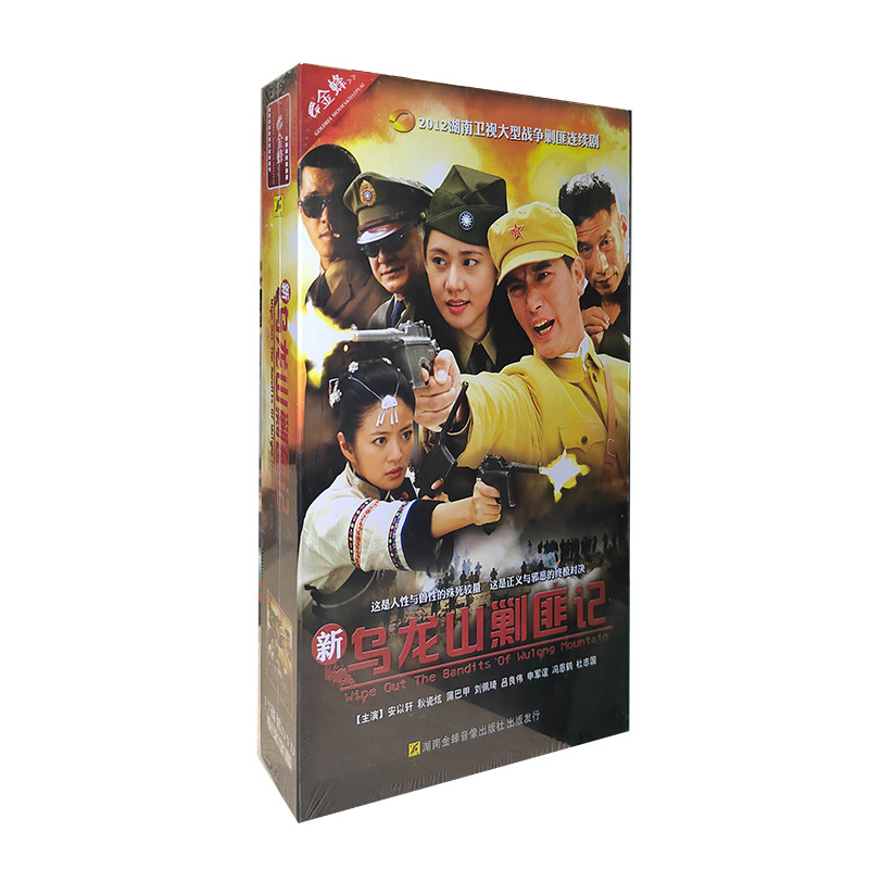 正版电视剧 新乌龙山剿匪记17DVD精装版碟片安以轩 秋瓷炫 蒲巴甲