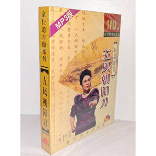 长篇评书五凤朝阳刀5CD盒装 MP3版 碟片刘兰芳 碟片 正版