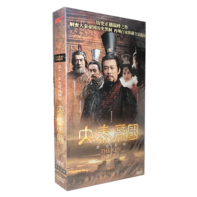 正版电视剧 大秦帝国黑色裂变9DVD经济版盒装碟片51集 侯勇王志飞