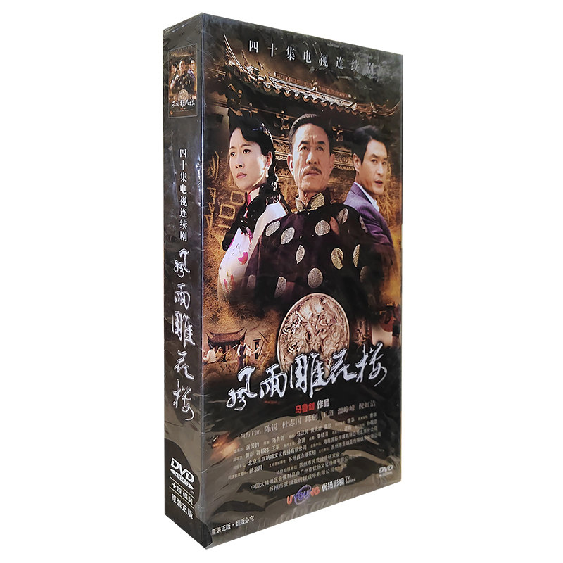 正版电视剧 风雨雕花楼 14dvd精装版碟片40集电视剧