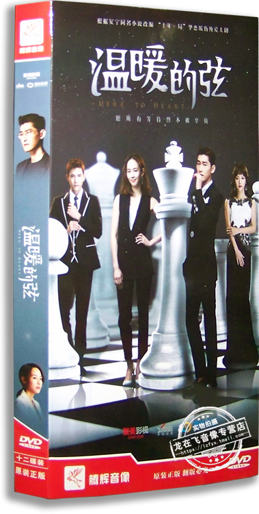 正版电视剧 温暖的弦 经济版 12DVD 盒装  张翰 张钧甯 张嘉倪