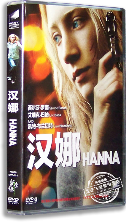 正版电影 汉娜dvd 盒装d9 hanna 西尔莎·罗南 艾瑞克·巴纳 英语