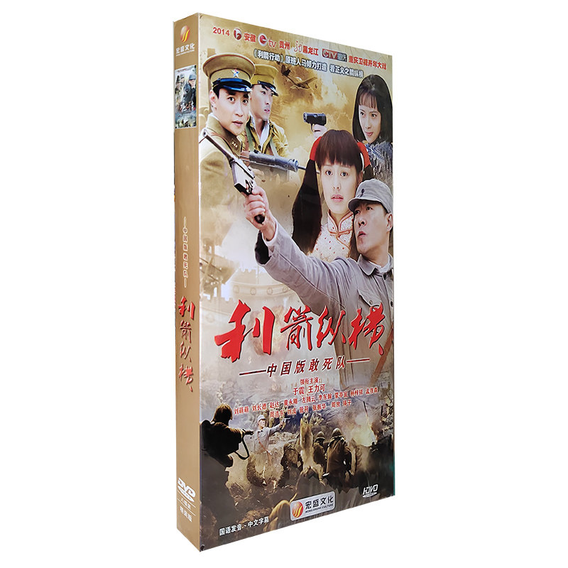 正版电视剧 利箭纵横 8DVD经济版盒装碟片  43集