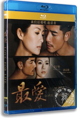 正版电影 最爱 1080P蓝光高清BD25 章子怡 郭富城 华录蓝光