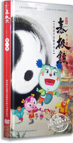 正版国学动画片 泰极熊第一季5DVD 儿童教育卡通动画 26集光盘