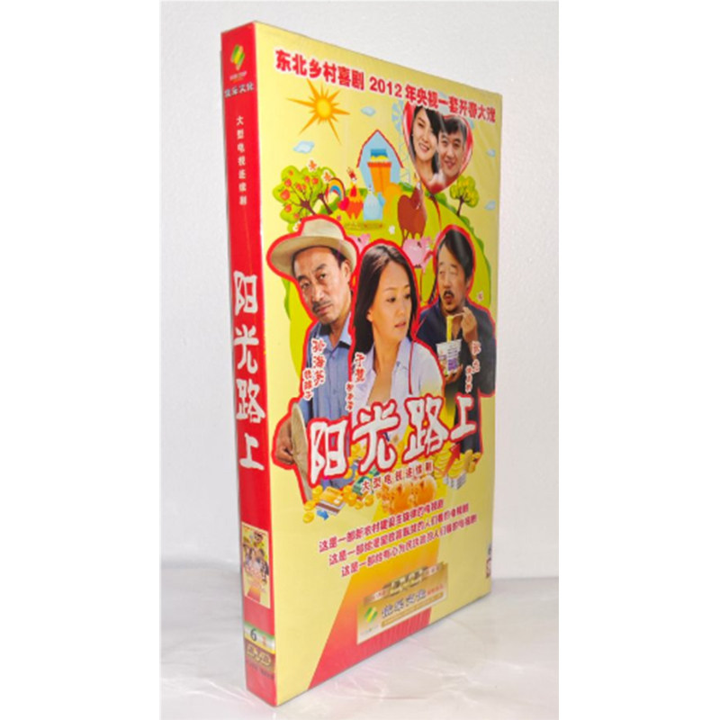 正版电视剧碟片 阳光路上6DVD经济版盒装电视剧光盘