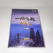 DVD盒装 正版 天津篇 航拍中国第三季 一同飞越 碟片